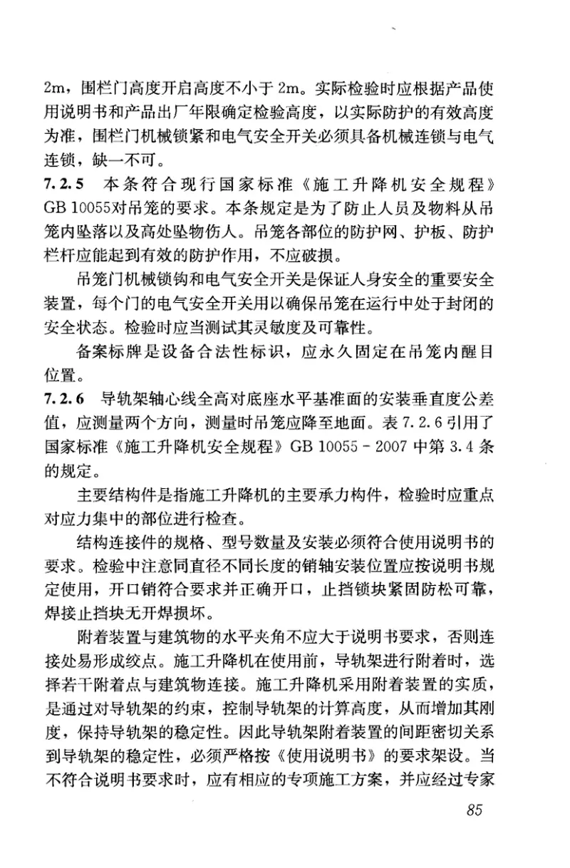 JGJ305-2013建筑施工升降设备设施检验标准 预览图