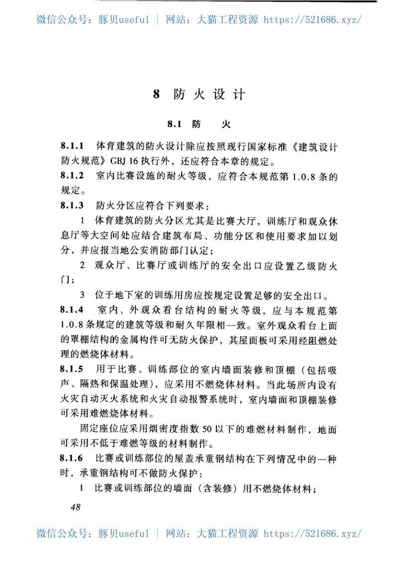 JGJ31-2003体育建筑设计规范 预览图