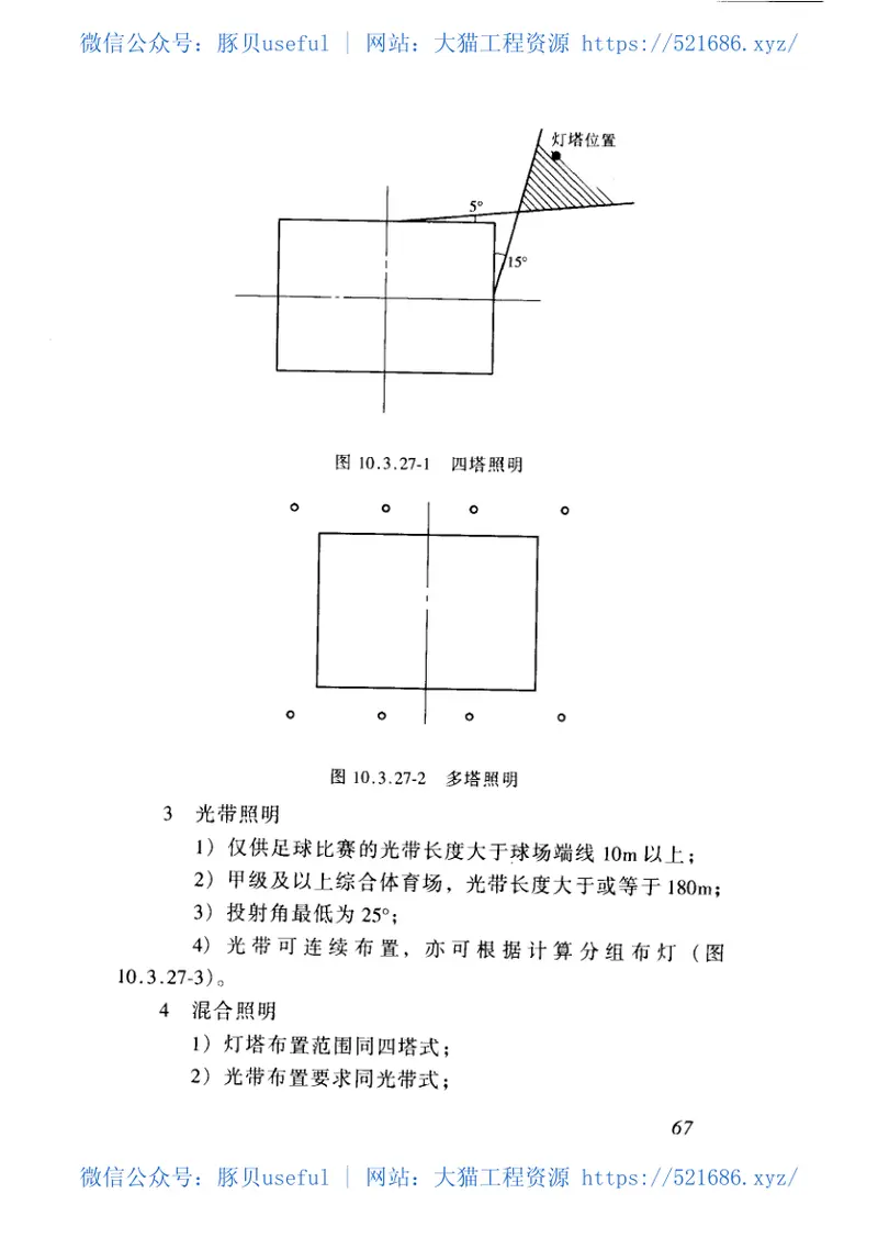 JGJ31-2003体育建筑设计规范 预览图