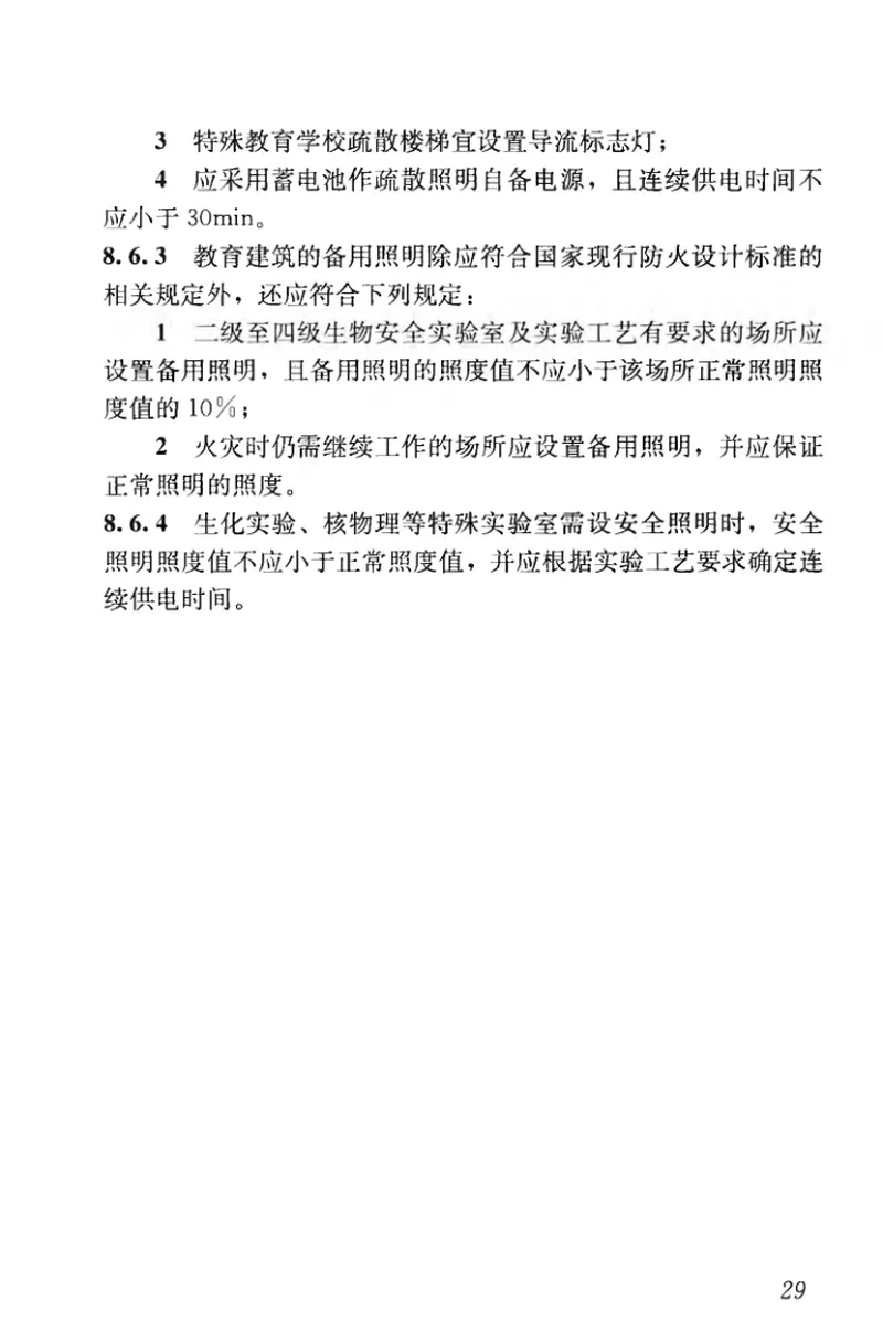 JGJ310-2013教育建筑电气设计规范 预览图