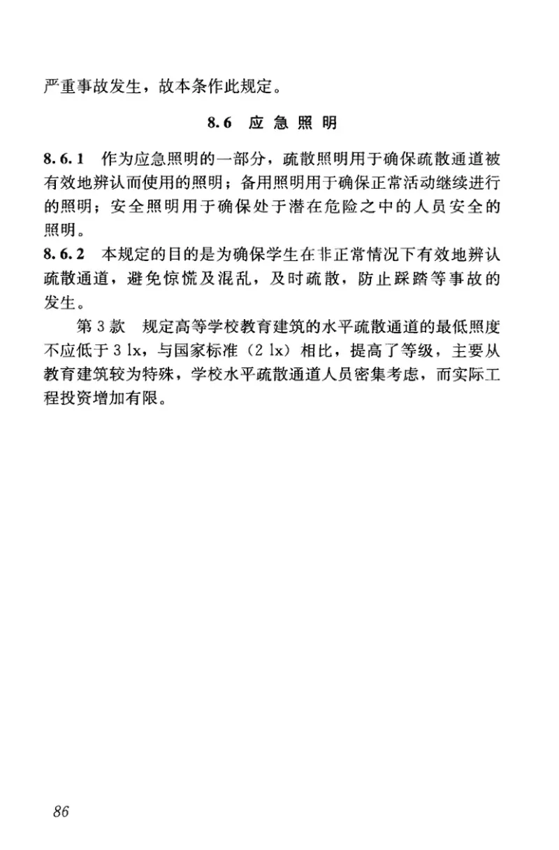 JGJ310-2013教育建筑电气设计规范 预览图