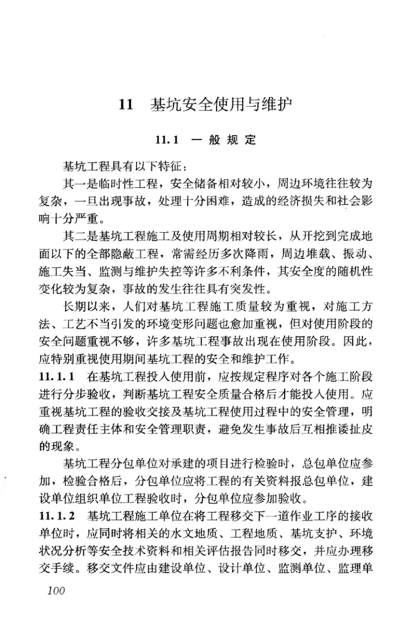 JGJ311-2013建筑深基坑工程施工安全技术规范 预览图