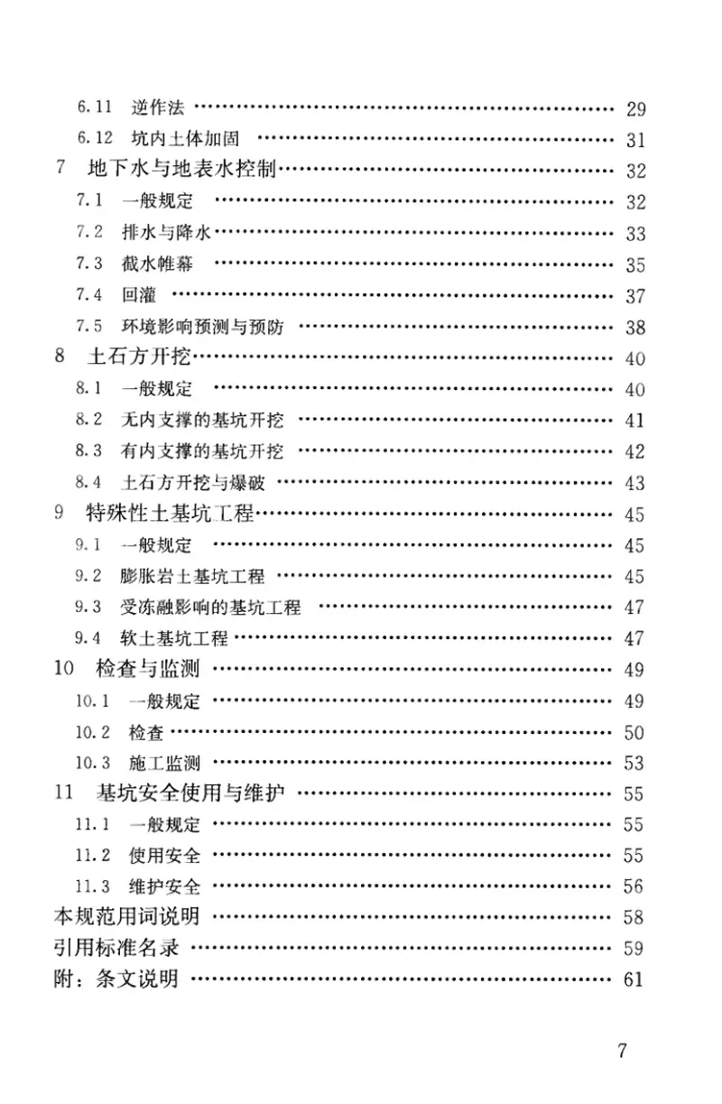 JGJ311-2013建筑深基坑工程施工安全技术规范 预览图