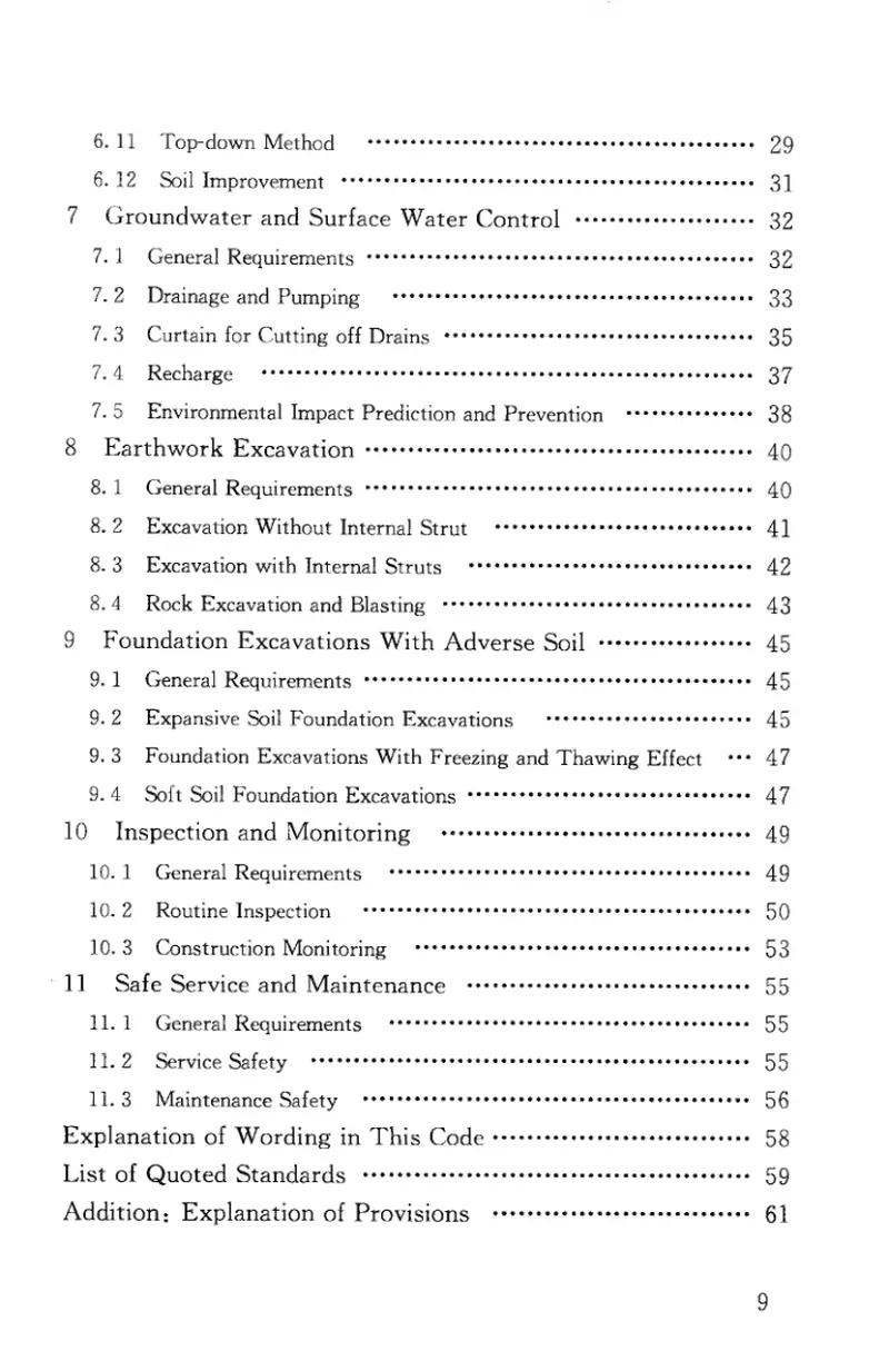 JGJ311-2013建筑深基坑工程施工安全技术规范 预览图