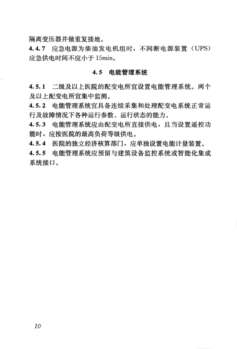 JGJ312-2013医疗建筑电气设计规范 预览图