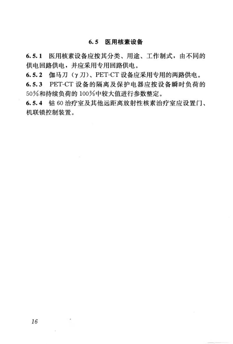 JGJ312-2013医疗建筑电气设计规范 预览图