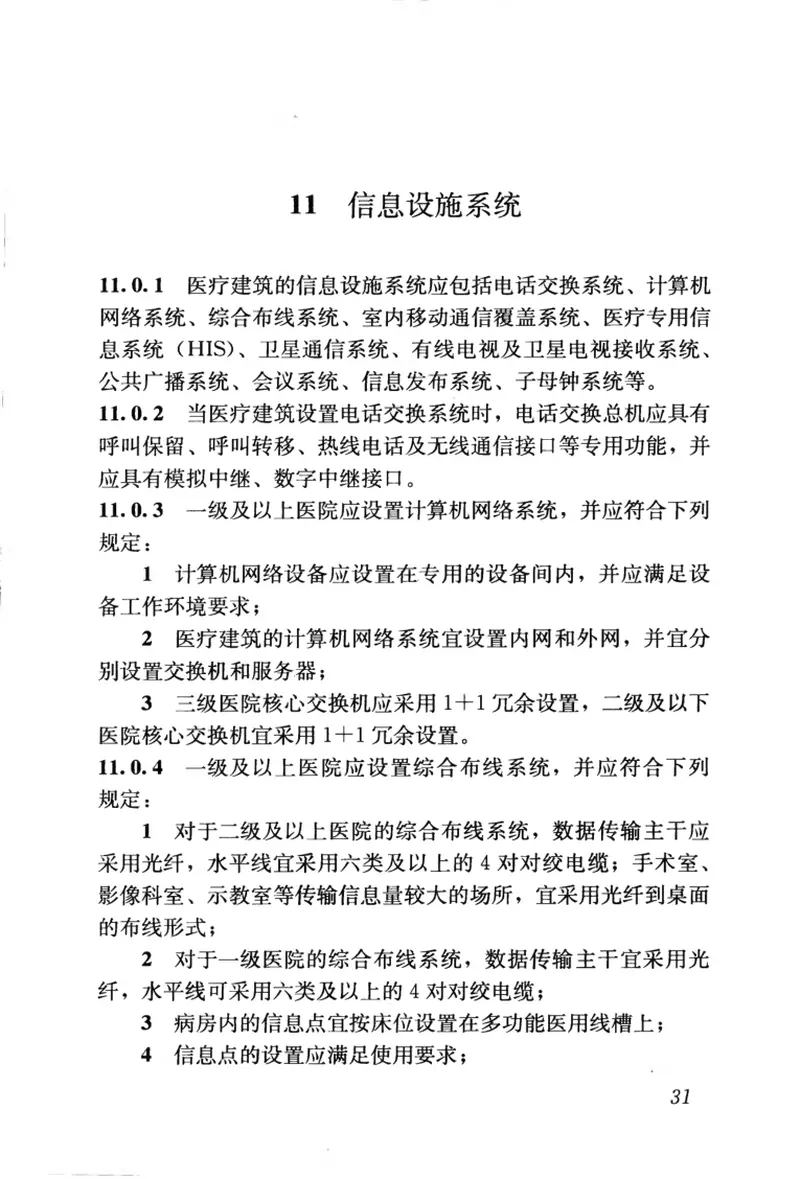 JGJ312-2013医疗建筑电气设计规范 预览图