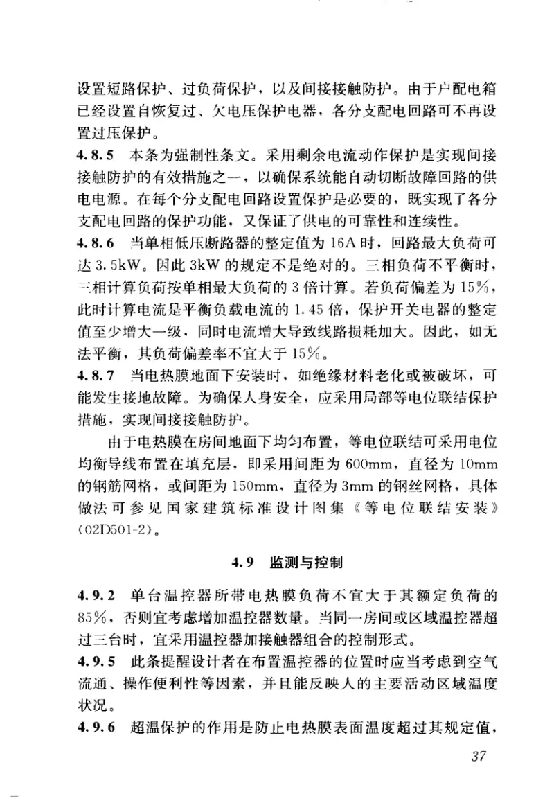 JGJ319-2013低温辐射电热膜供暖系统应用技术规程 预览图