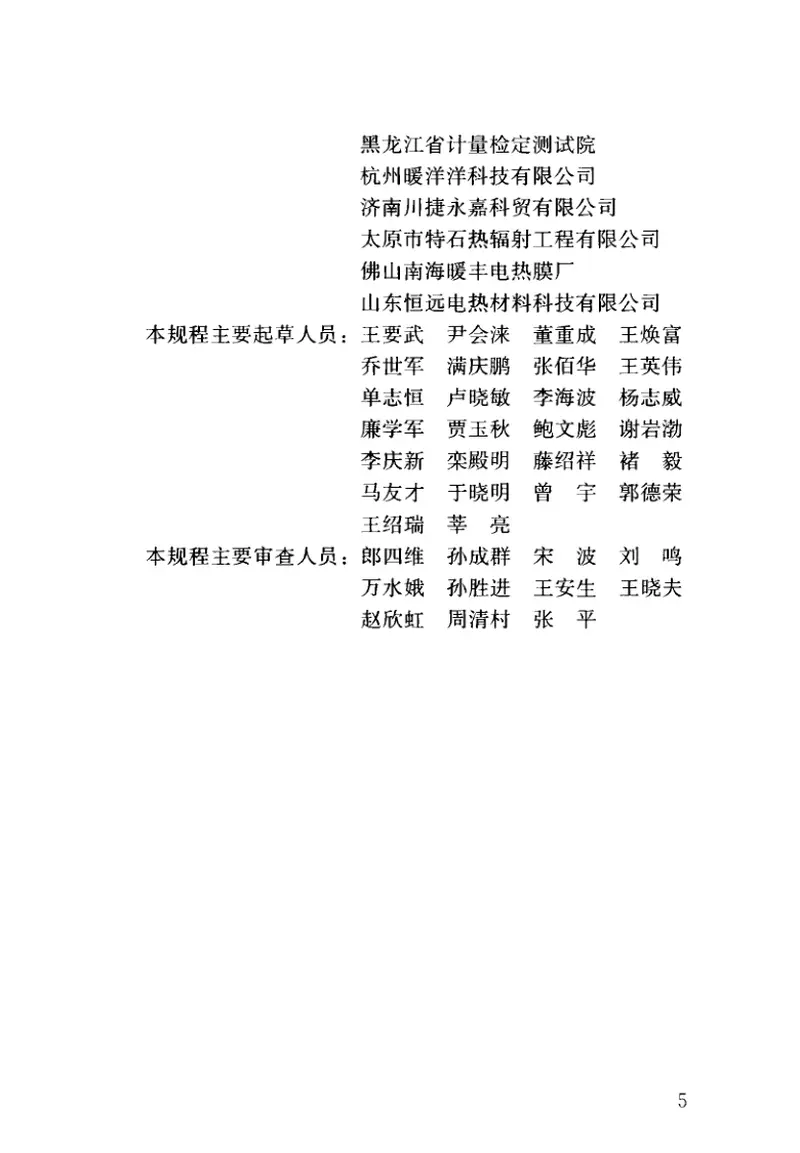 JGJ319-2013低温辐射电热膜供暖系统应用技术规程 预览图