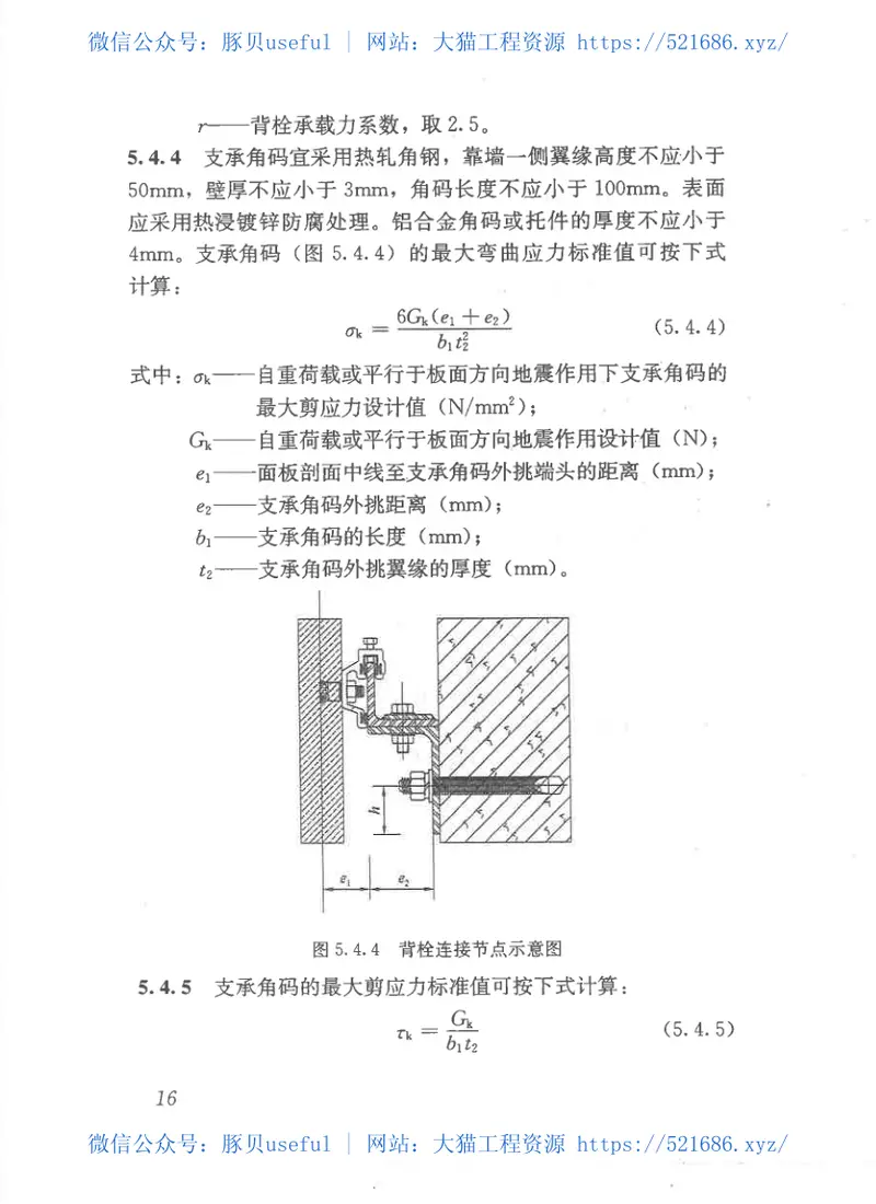 JGJ321-2014点挂外墙板装饰工程技术规程 预览图