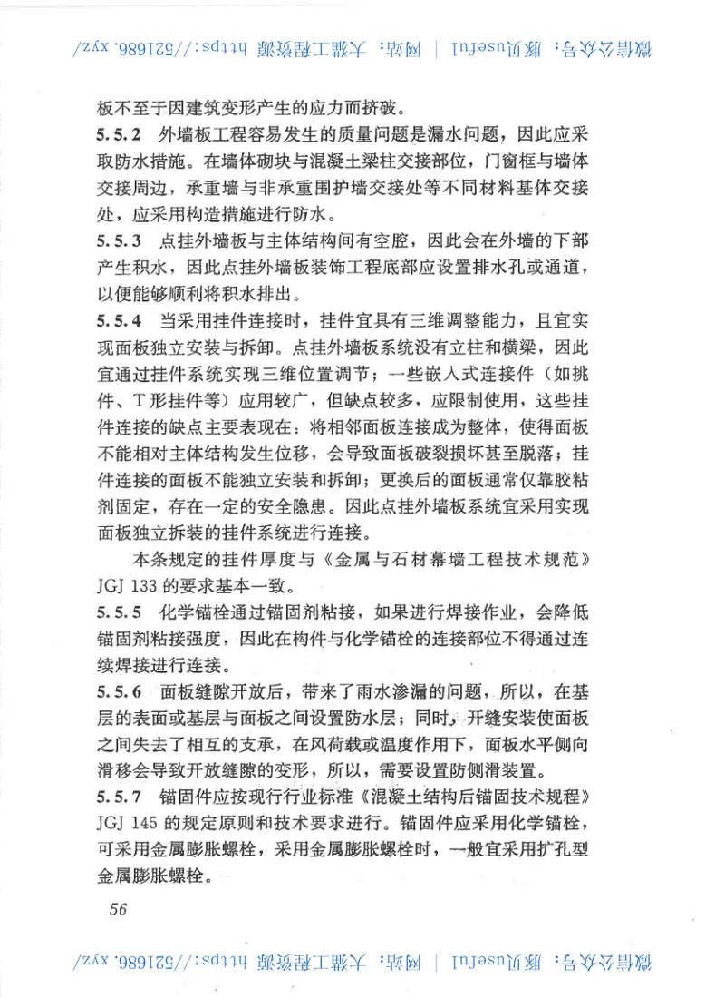 JGJ321-2014点挂外墙板装饰工程技术规程 预览图