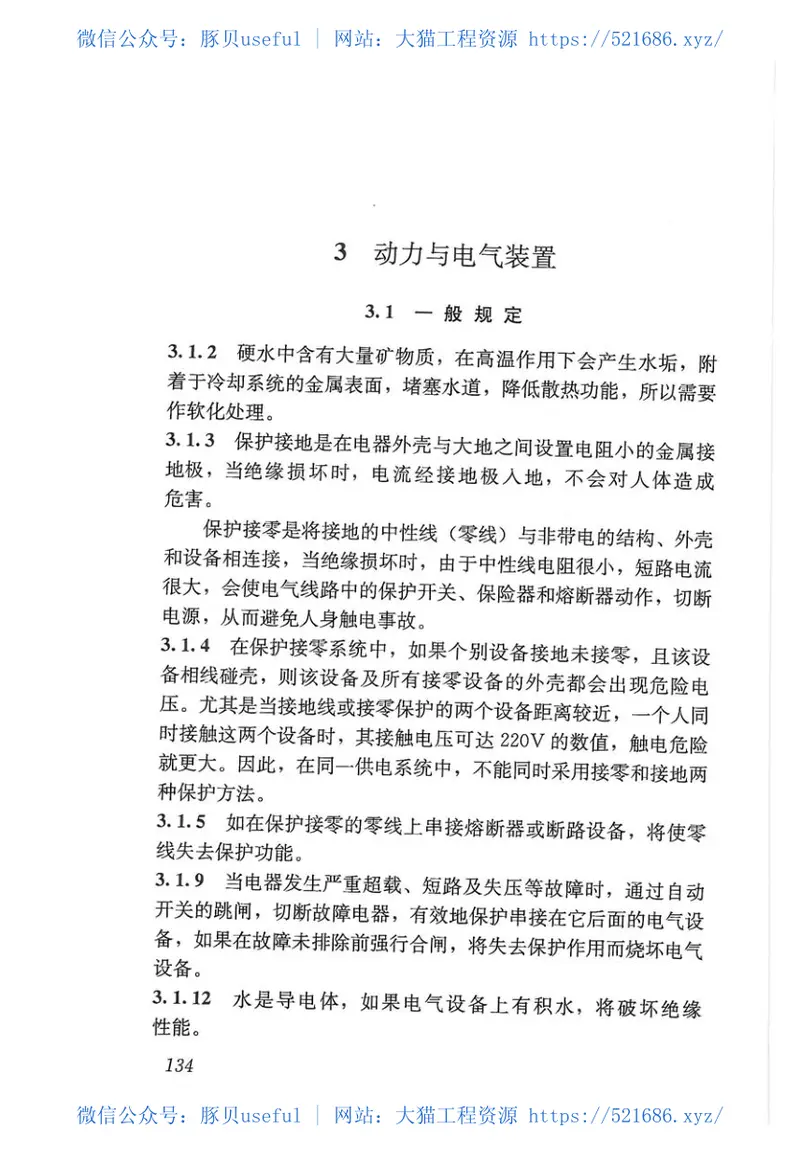 JGJ33-2012建筑机械使用安全技术规程 预览图