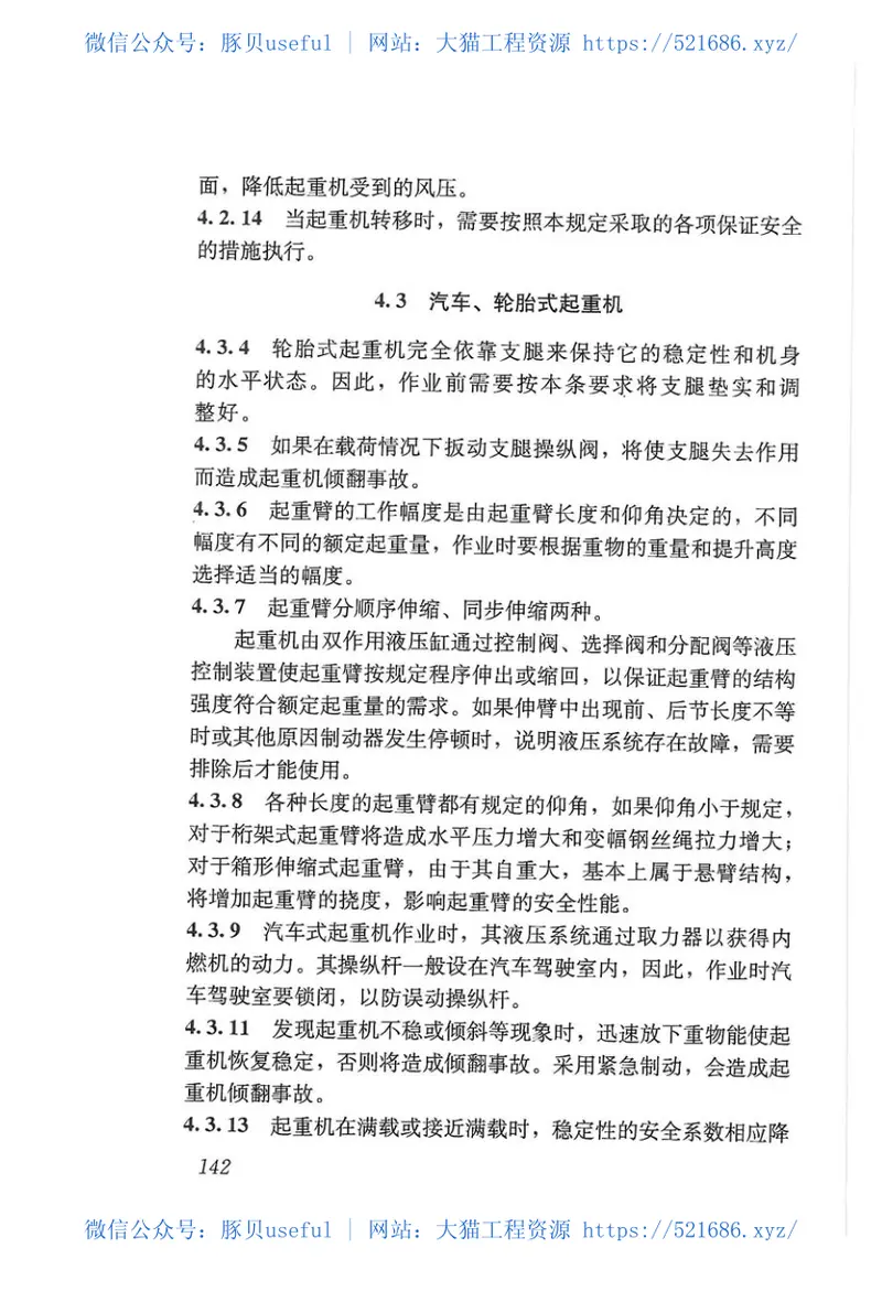 JGJ33-2012建筑机械使用安全技术规程 预览图