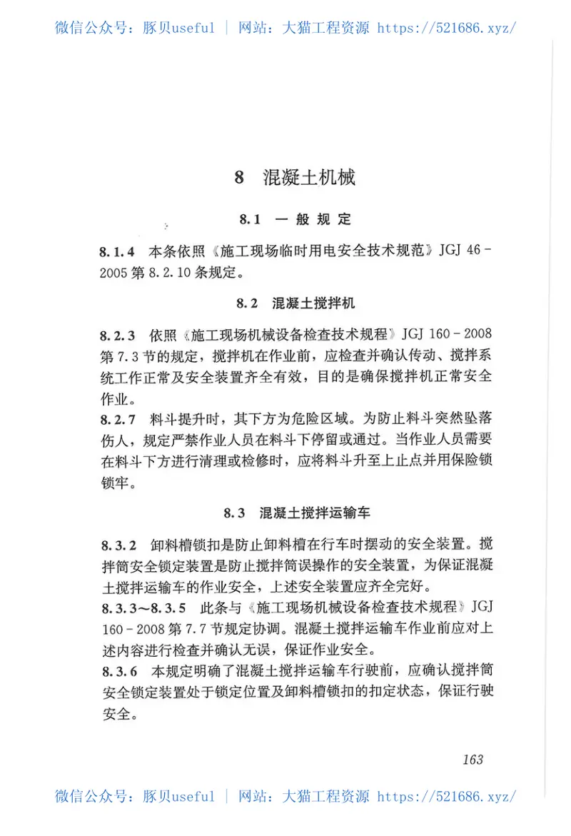 JGJ33-2012建筑机械使用安全技术规程 预览图