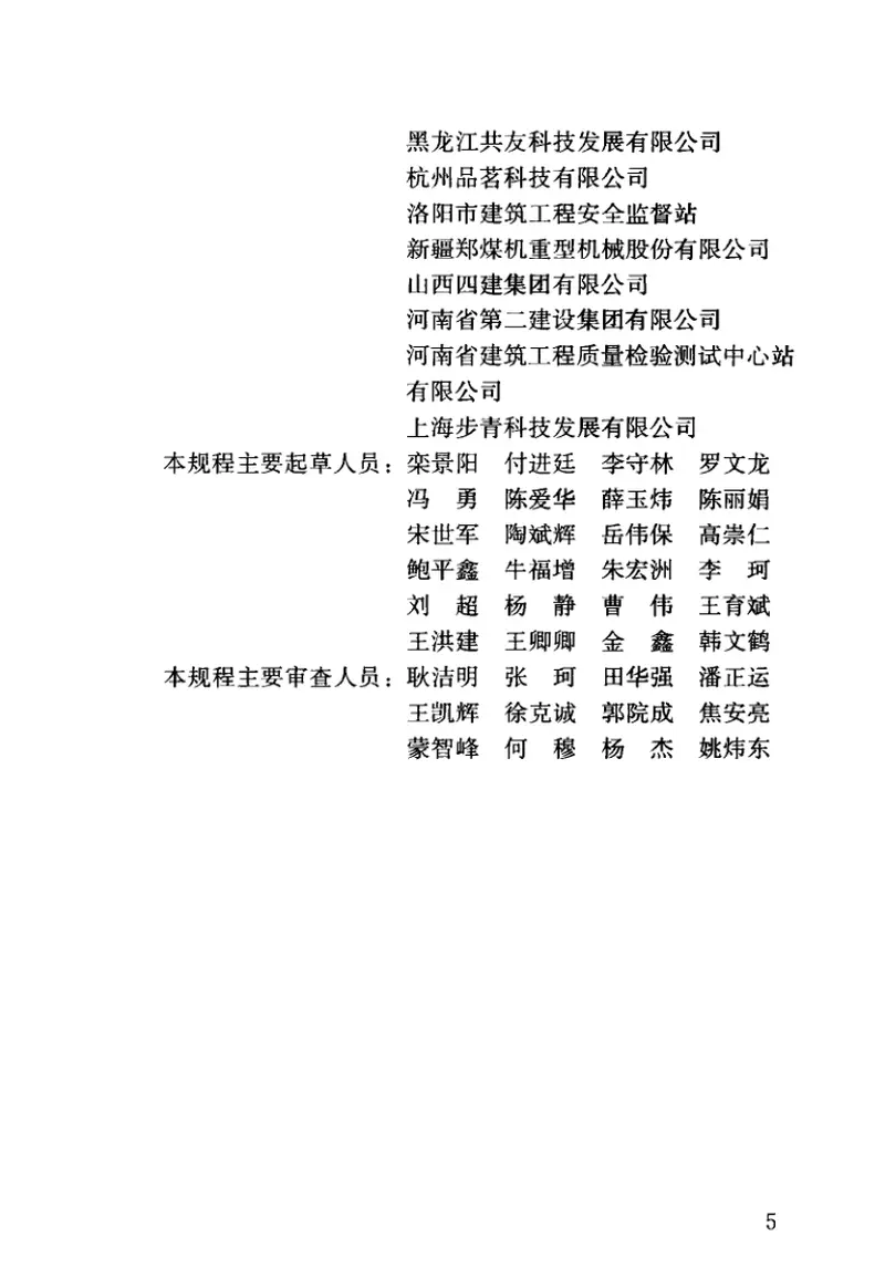 JGJ332-2014建筑塔式起重机安全监控系统应用技术规程 预览图