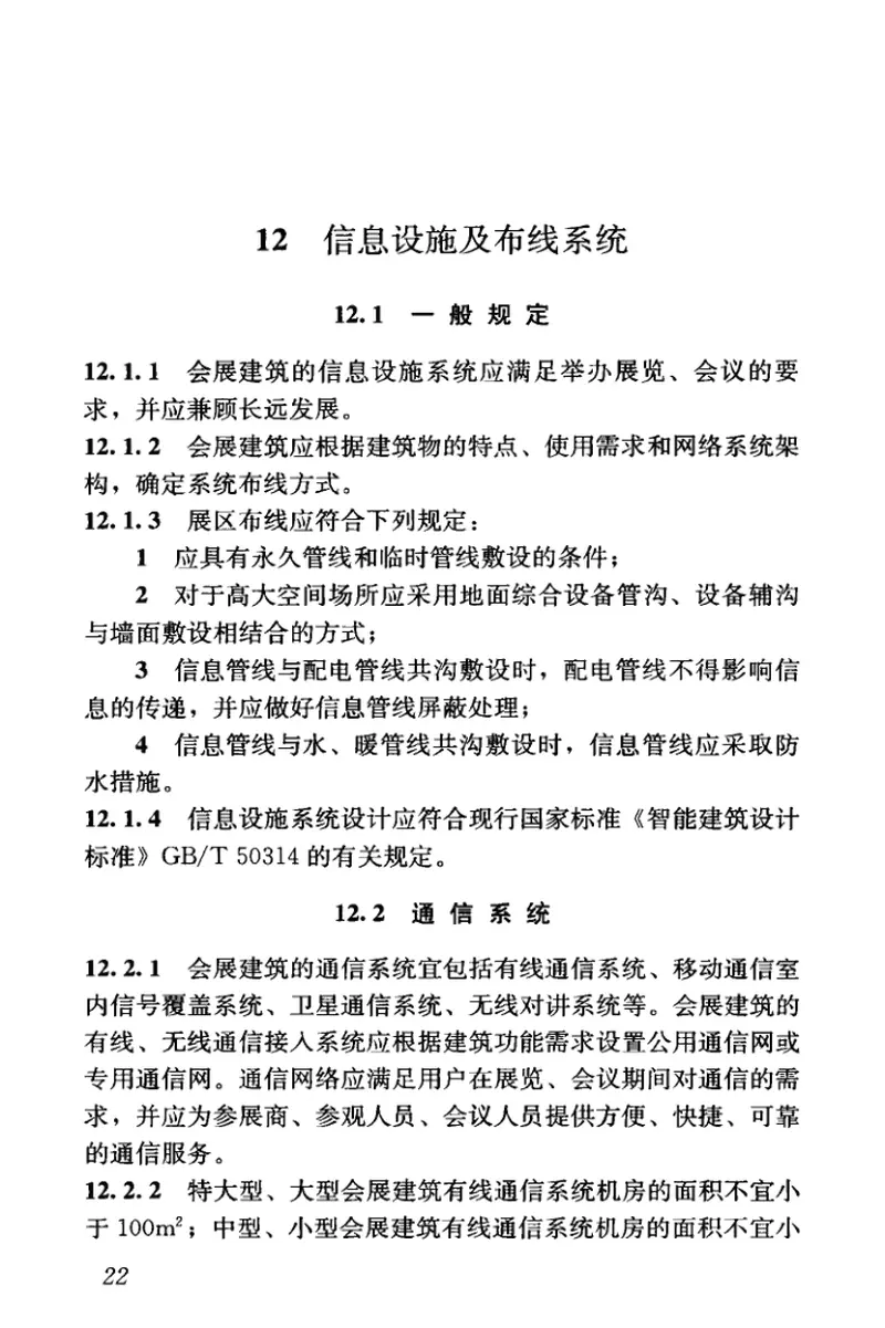 JGJ333-2014会展建筑电气设计规范 预览图