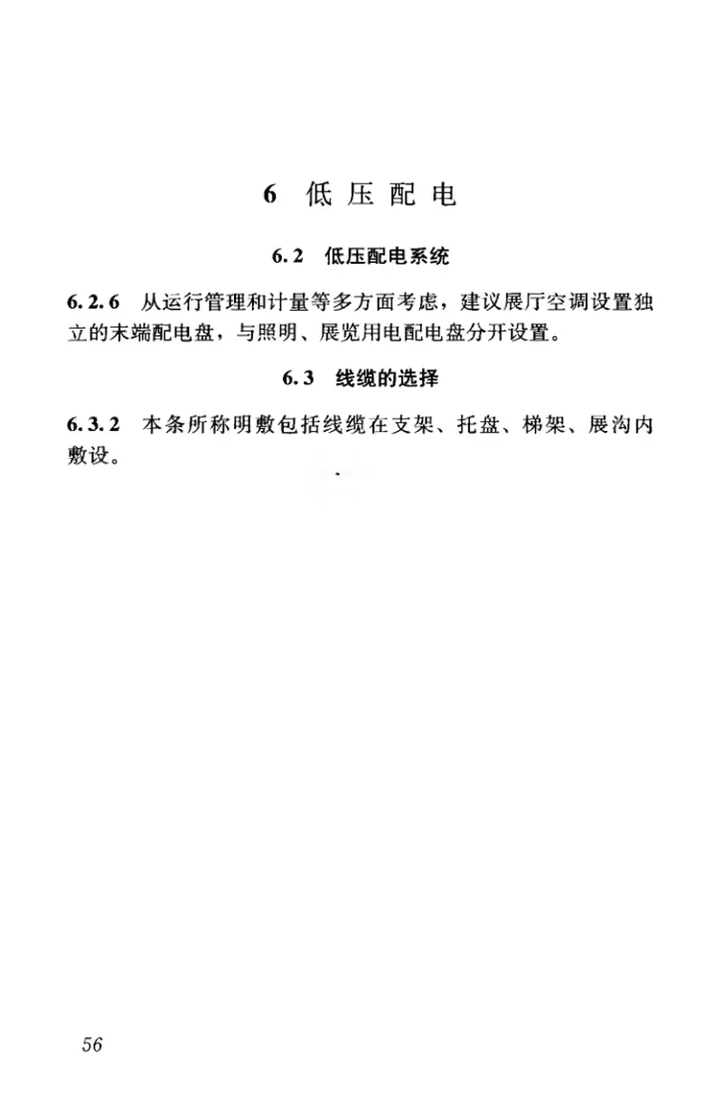 JGJ333-2014会展建筑电气设计规范 预览图
