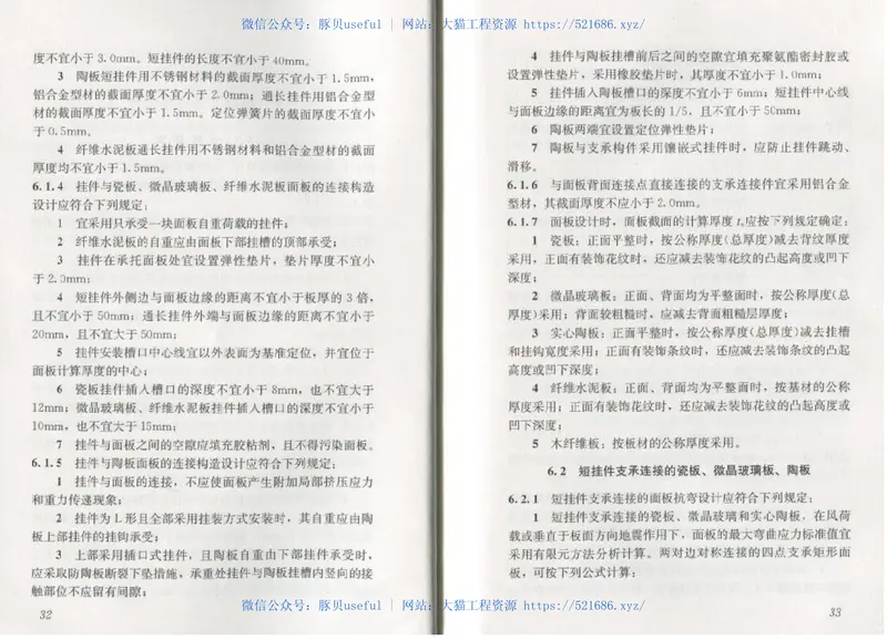 JGJ336-2016人造板材幕墙工程技术规范 预览图