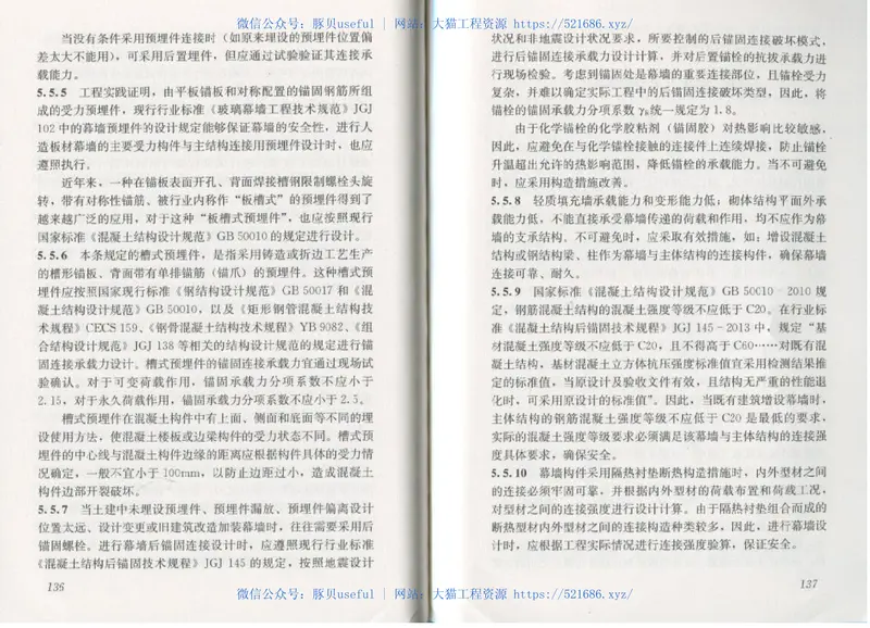 JGJ336-2016人造板材幕墙工程技术规范 预览图