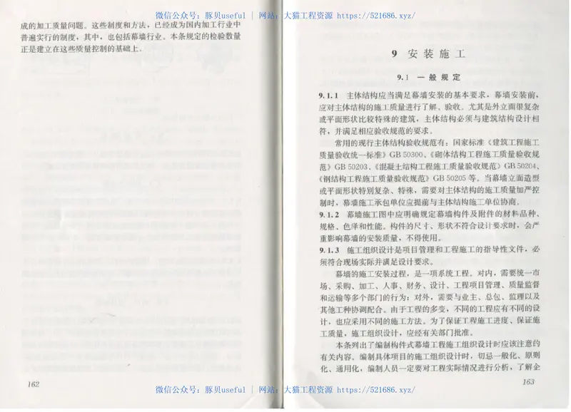 JGJ336-2016人造板材幕墙工程技术规范 预览图