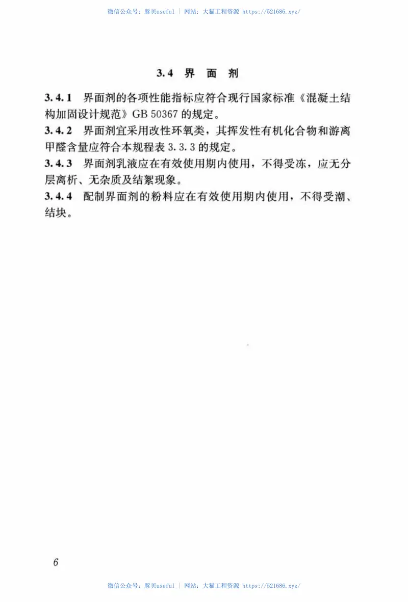 JGJ337-2015钢绞线网片聚合物砂浆加固技术规程 预览图