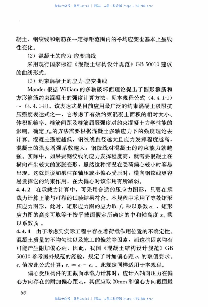 JGJ337-2015钢绞线网片聚合物砂浆加固技术规程 预览图