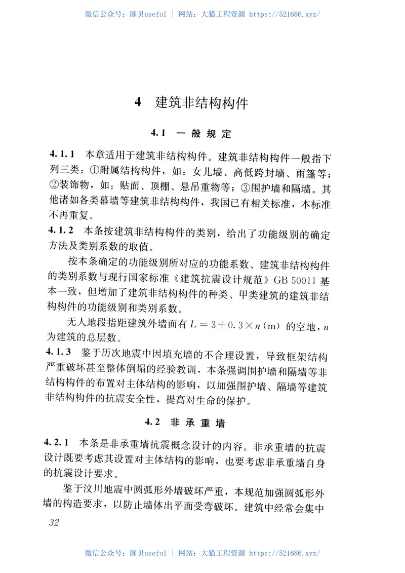 JGJ339-2015非结构构件抗震设计规范 预览图