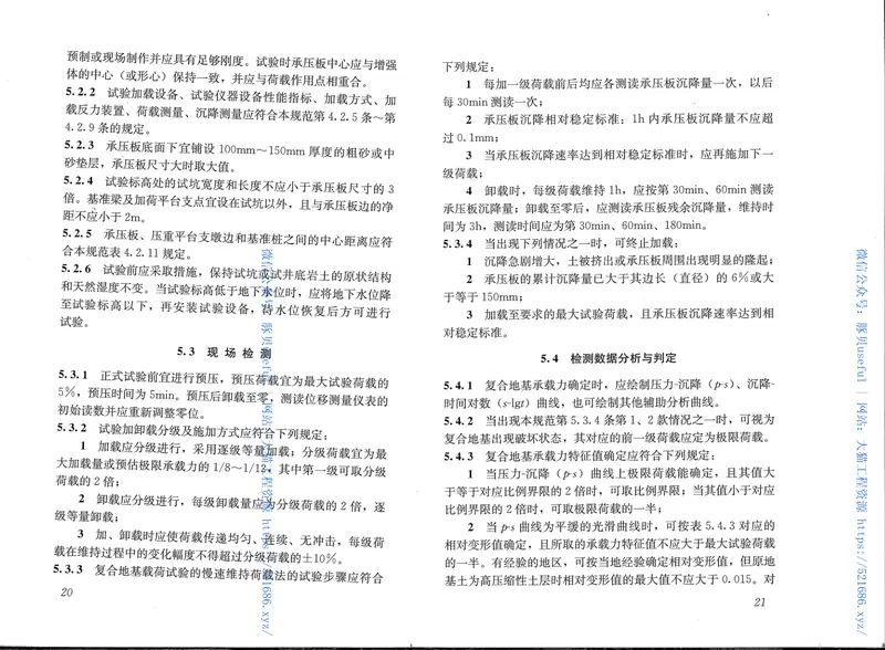 JGJ340-2015建筑地基检测技术规范 预览图