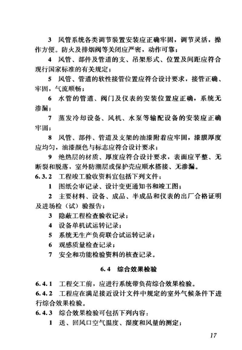 JGJ342-2014蒸发冷却制冷系统工程技术规程 预览图