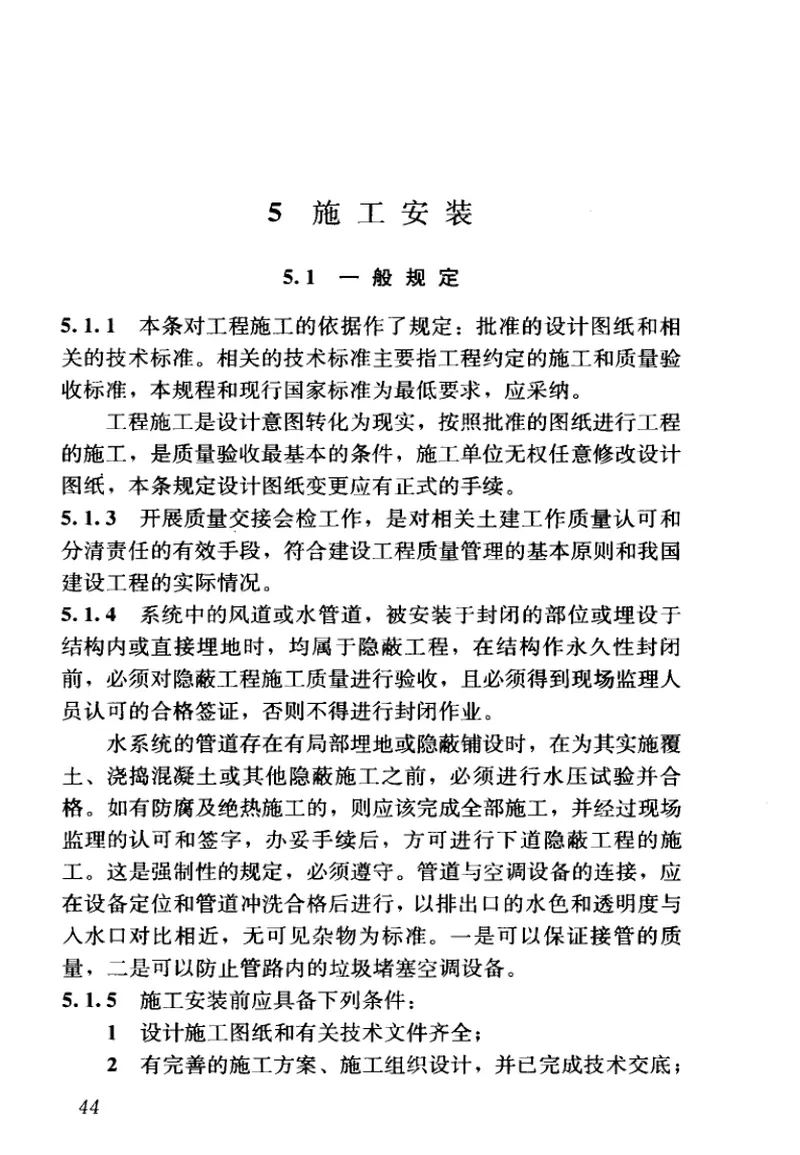 JGJ342-2014蒸发冷却制冷系统工程技术规程 预览图