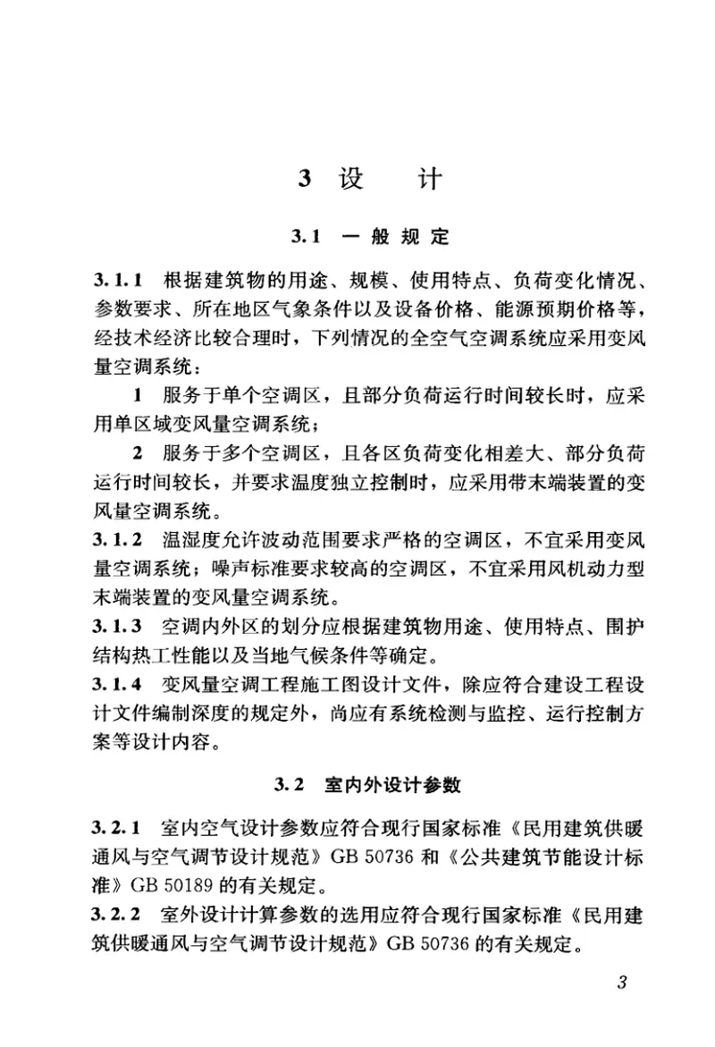 JGJ343-2014变风量空调系统工程技术规程 预览图