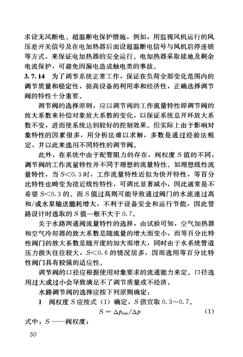 JGJ343-2014变风量空调系统工程技术规程 预览图