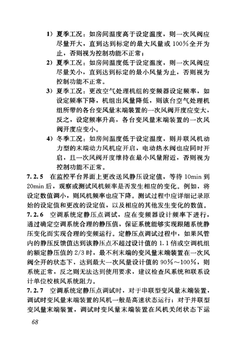 JGJ343-2014变风量空调系统工程技术规程 预览图