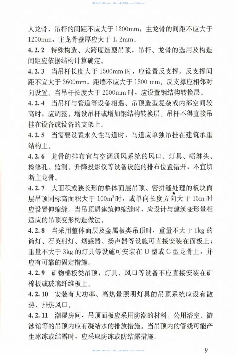 JGJ345-2014公共建筑吊顶工程技术规程 预览图