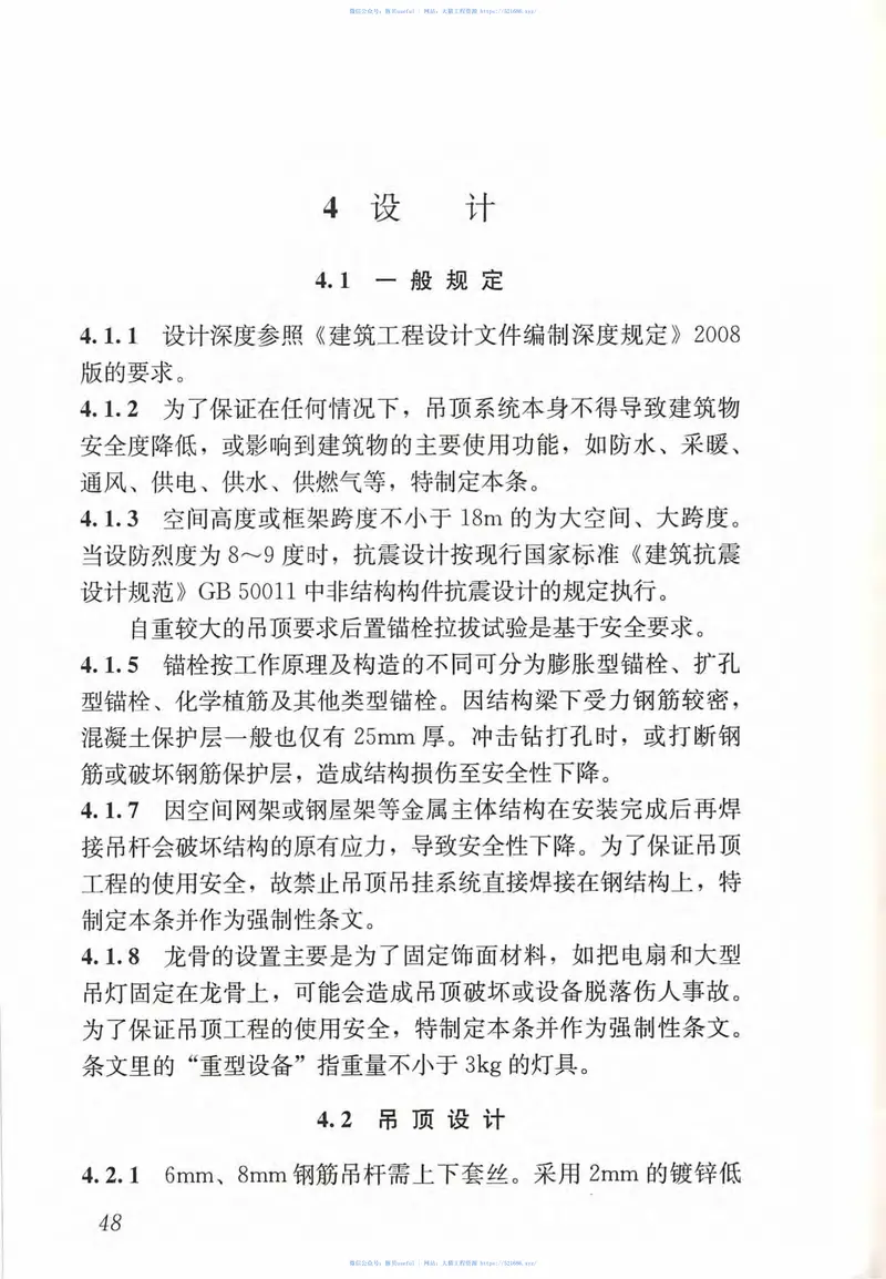 JGJ345-2014公共建筑吊顶工程技术规程 预览图