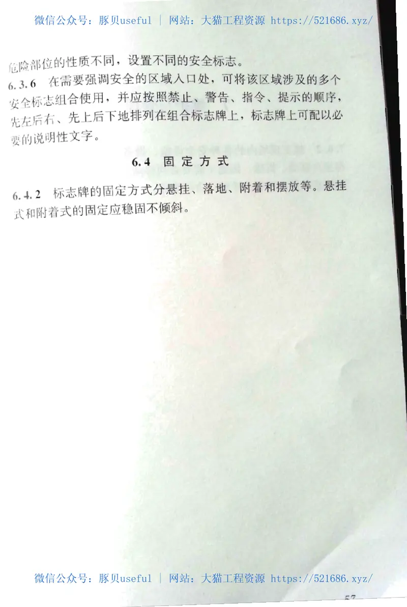 JGJ348-2014建筑工程施工现场标志设置技术规程 预览图
