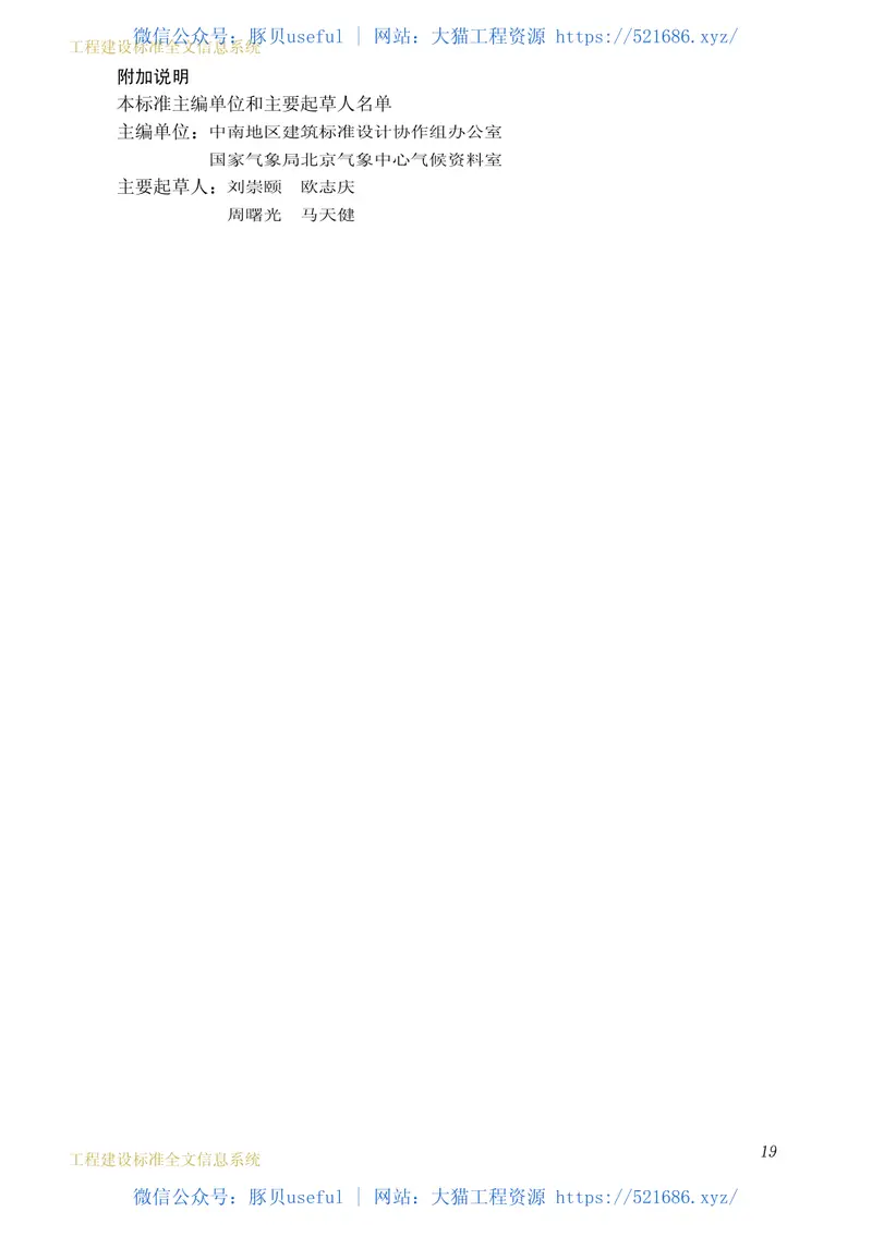 JGJ35-1987建筑气象参数标准 预览图