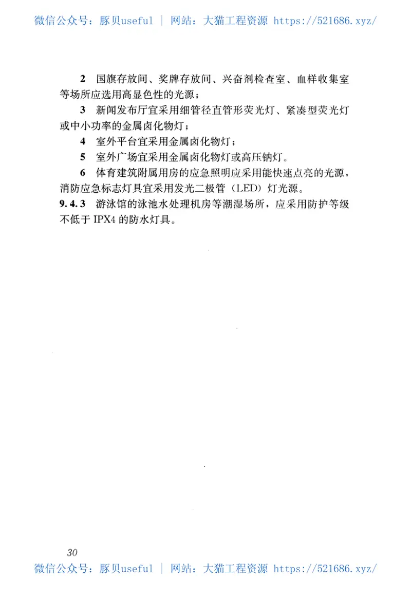 JGJ354-2014体育建筑电气设计规范 预览图