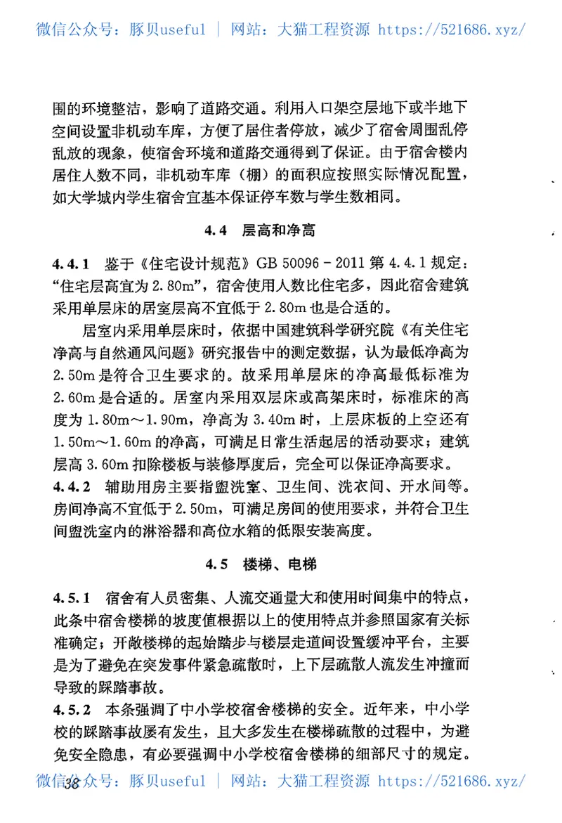 JGJ36-2016宿舍建筑设计规范 预览图