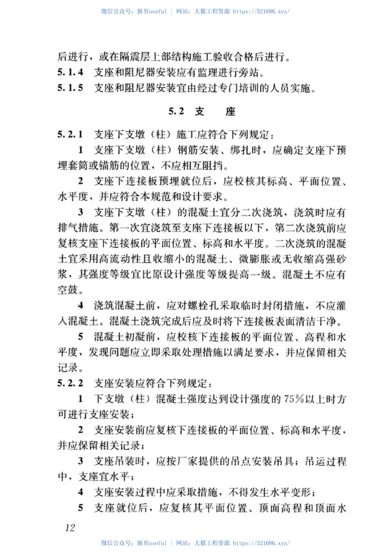 JGJ360-2015建筑隔震工程施工及验收规范 预览图