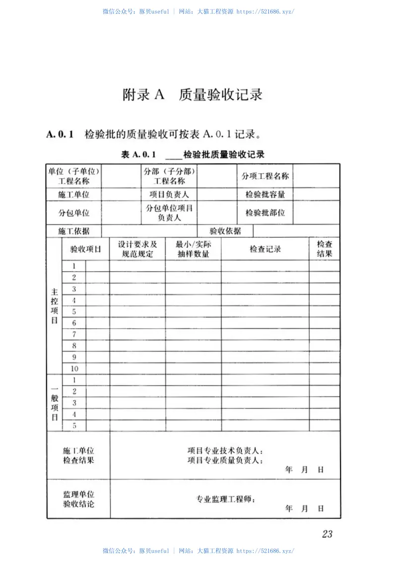 JGJ360-2015建筑隔震工程施工及验收规范 预览图