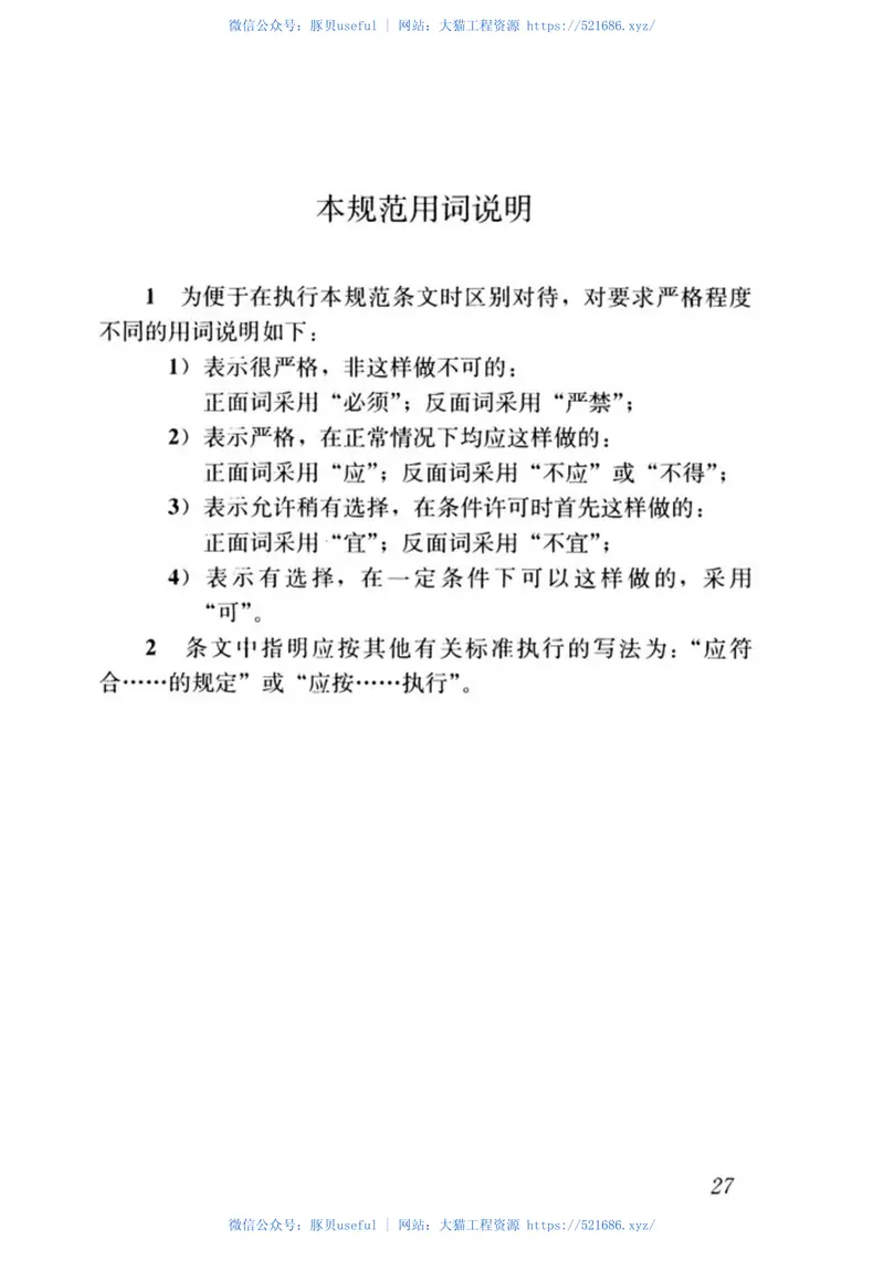 JGJ360-2015建筑隔震工程施工及验收规范 预览图