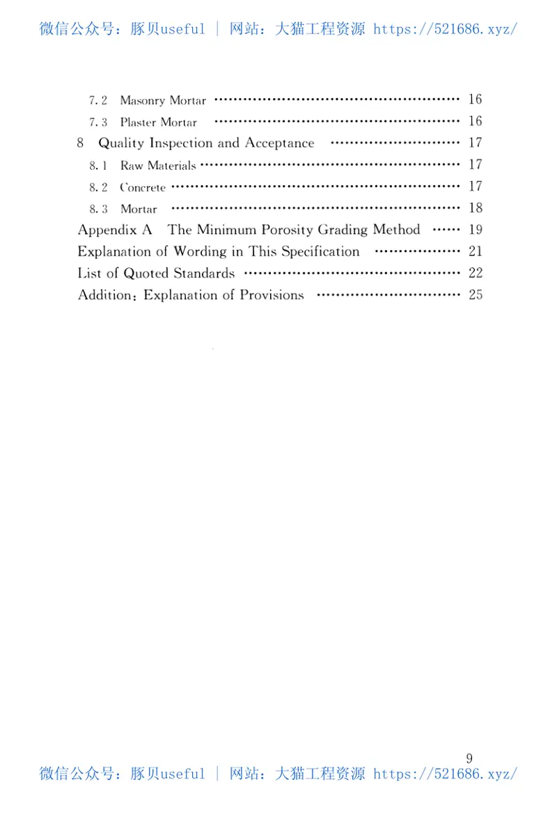 JGJ361-2014人工碎卵石复合砂应用技术规程 预览图
