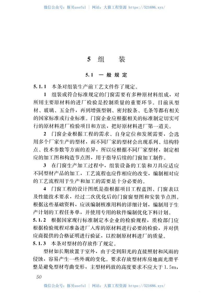 JGJ362-2016塑料门窗设计及组装技术规程 预览图