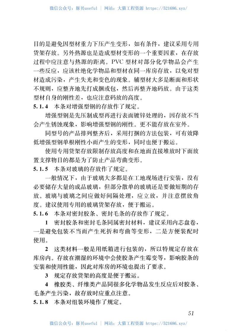 JGJ362-2016塑料门窗设计及组装技术规程 预览图