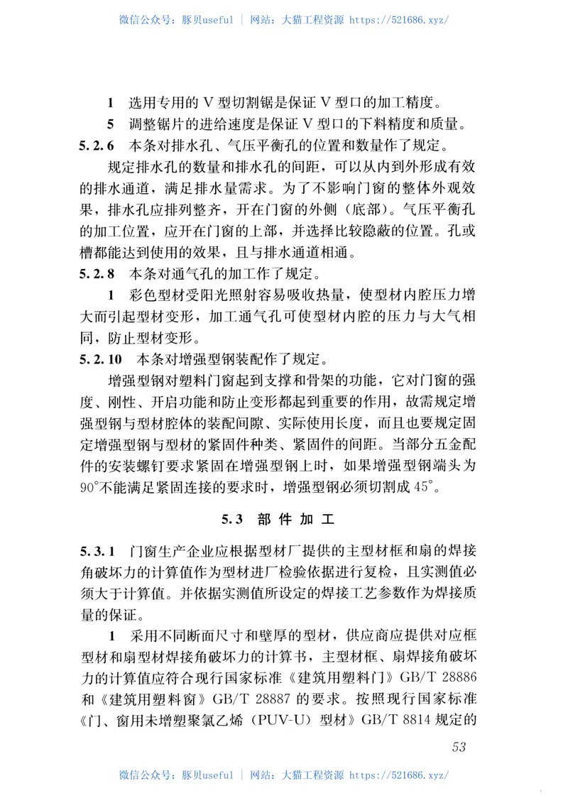 JGJ362-2016塑料门窗设计及组装技术规程 预览图