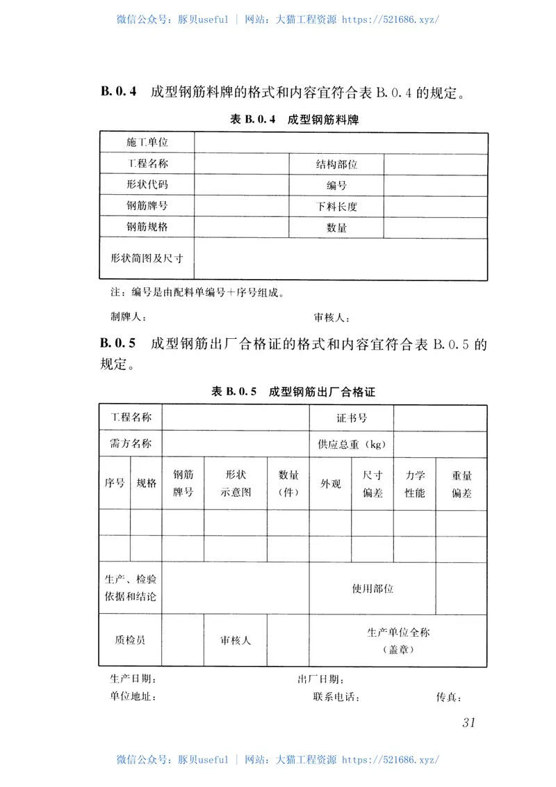 JGJ366-2015混凝土结构成型钢筋应用技术规程 预览图