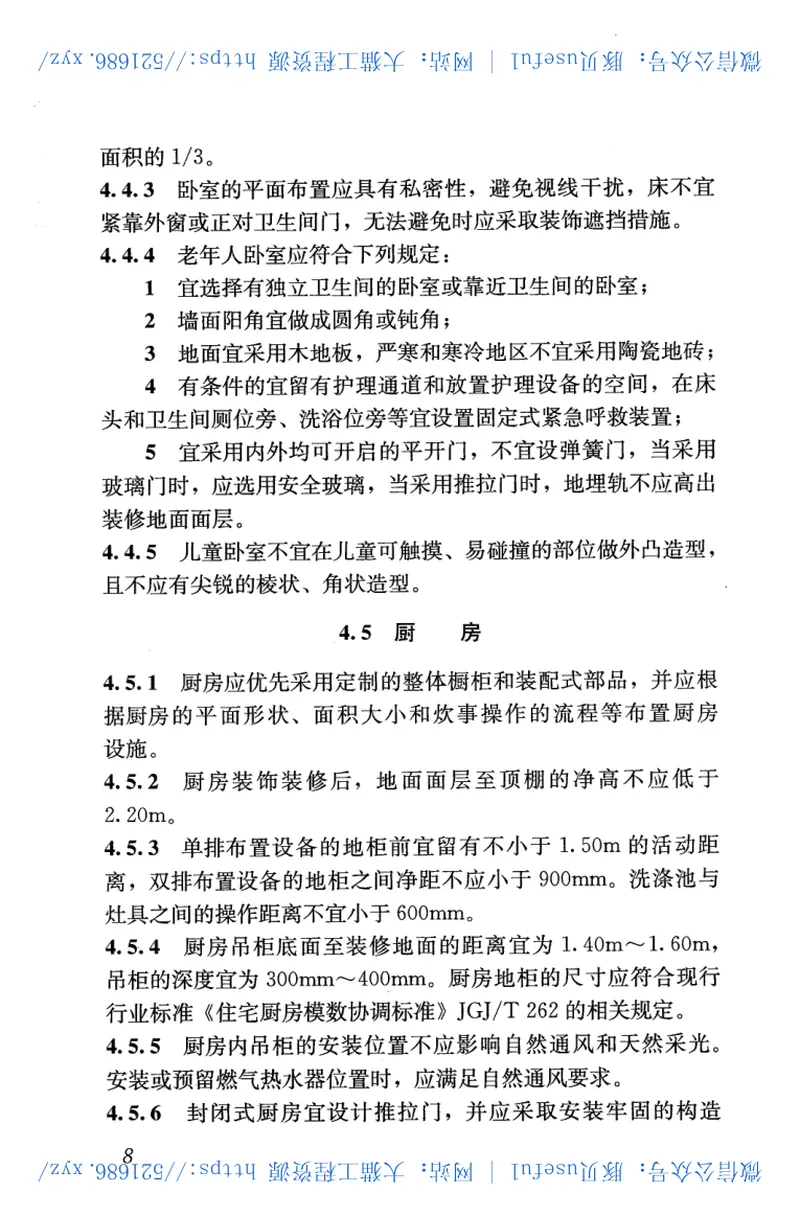 JGJ367-2015住宅室内装饰装修设计规范 预览图