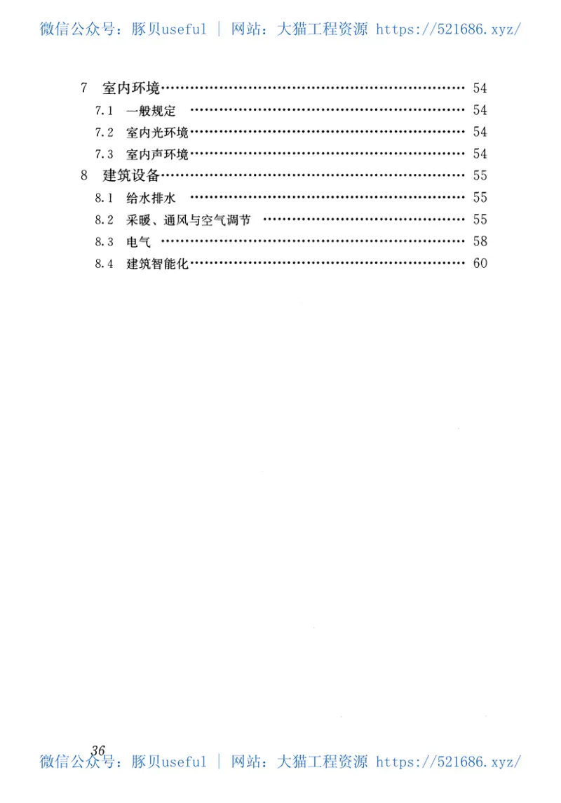 JGJ38-2015图书馆建筑设计规范 预览图