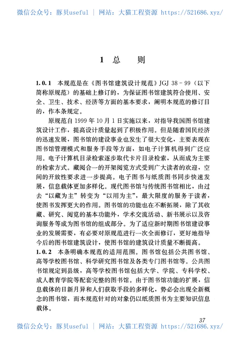 JGJ38-2015图书馆建筑设计规范 预览图